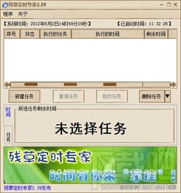 残草定时专家,残草定时专家下载,残草定时专家官方下载