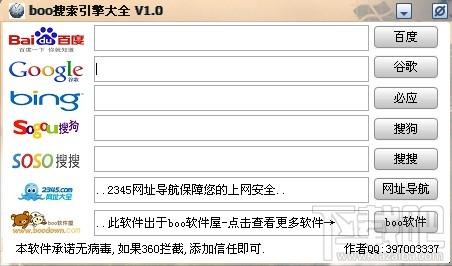 boo搜索引擎大全,boo搜索引擎大全下载,boo搜索引擎大全官方下载