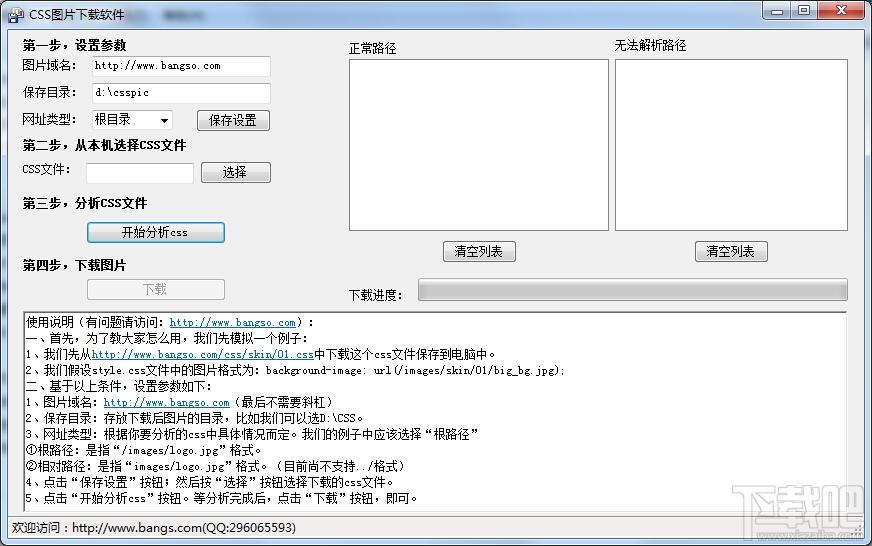 CSS图片下载器,CSS图片下载器下载,CSS图片下载器官方下载