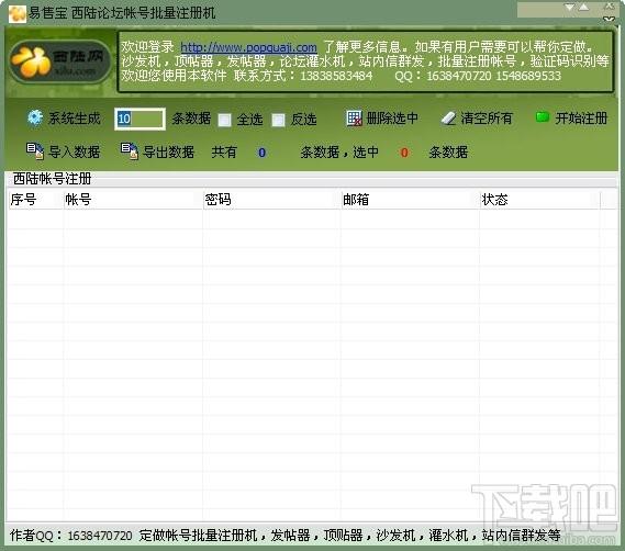 西陆发贴机,西陆发贴机下载,西陆发贴机官方下载
