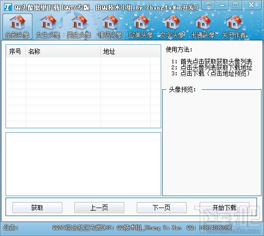 qq头像批量下载工具,qq头像批量下载工具下载,qq头像批量下载工具官方下载