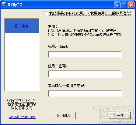 51MyPC远程办公,51MyPC远程办公下载,51MyPC远程办公官方下载