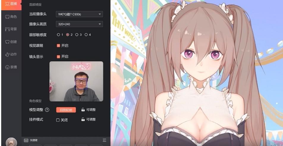 AcFun面捕助手下载,AcFun面捕助手,媒体其它,直播伴侣