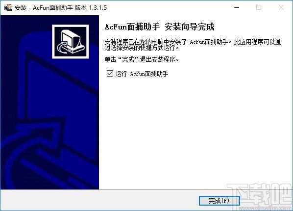 AcFun面捕助手下载,AcFun面捕助手,媒体其它,直播伴侣