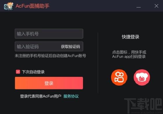 AcFun面捕助手下载,AcFun面捕助手,媒体其它,直播伴侣