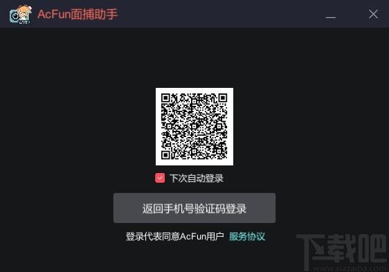 AcFun面捕助手下载,AcFun面捕助手,媒体其它,直播伴侣