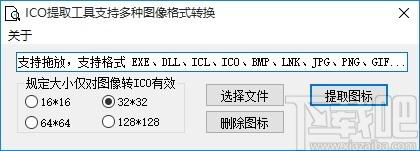 ICO提取转换工具,ICO提取软件,ICO提取