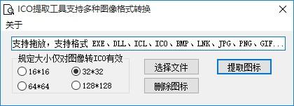 ICO提取转换工具,ICO提取软件,ICO提取