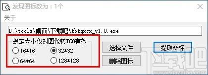 ICO提取转换工具,ICO提取软件,ICO提取