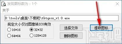 ICO提取转换工具,ICO提取软件,ICO提取