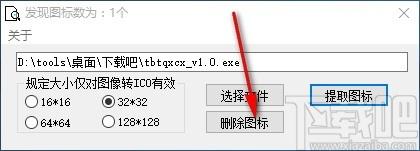 ICO提取转换工具,ICO提取软件,ICO提取