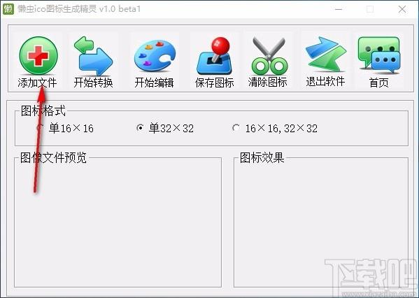 懒虫ico图标生成精灵,ico图标生成软件,ico图标生成