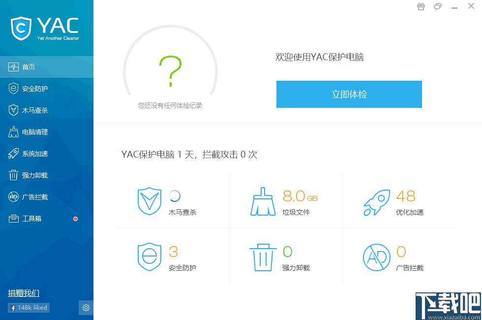 Yet Another Cleaner下载,系统优化,系统清理,系统安全
