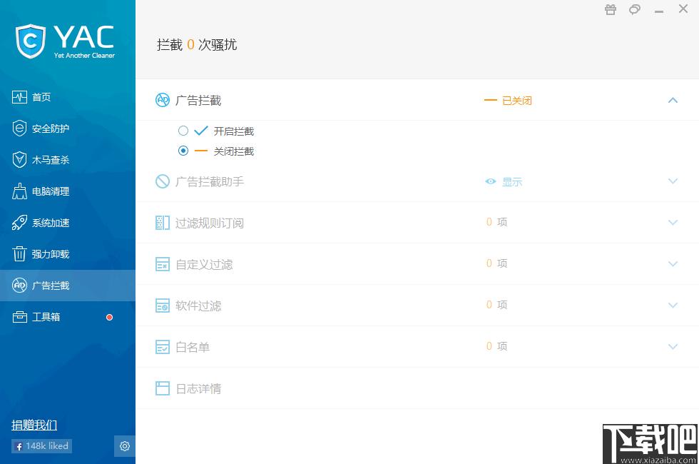 Yet Another Cleaner下载,系统优化,系统清理,系统安全