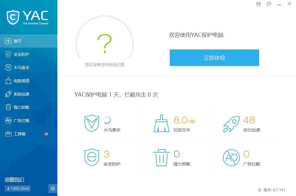 Yet Another Cleaner下载,系统优化,系统清理,系统安全
