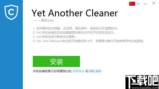 Yet Another Cleaner下载,系统优化,系统清理,系统安全