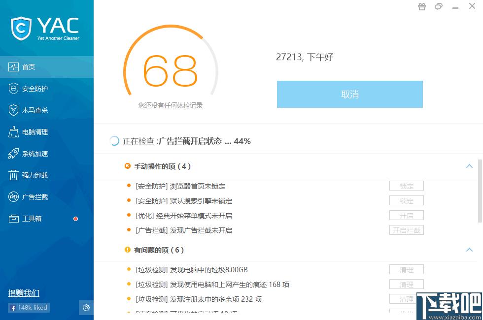 Yet Another Cleaner下载,系统优化,系统清理,系统安全