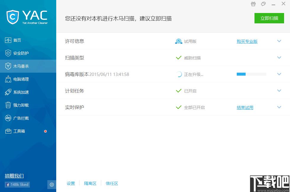 Yet Another Cleaner下载,系统优化,系统清理,系统安全