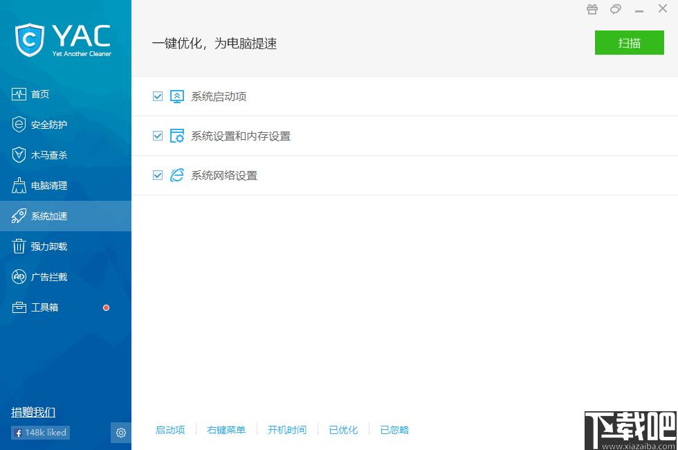 Yet Another Cleaner下载,系统优化,系统清理,系统安全
