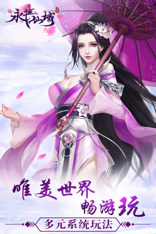 永恒仙域手游满v变态版下载,永恒仙域,仙侠手游,修仙手游