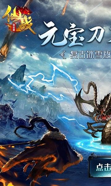 仙战怀旧版bt版下载,仙战,仙侠手游,rpg手游,变态手游