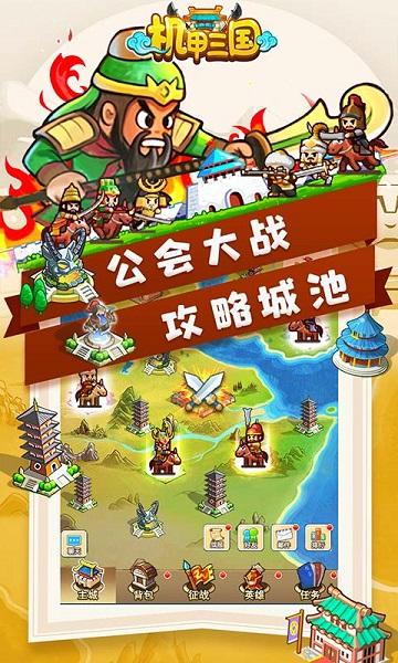 机甲三国满v版下载,机甲三国,rpg手游,策略手游,变态手游