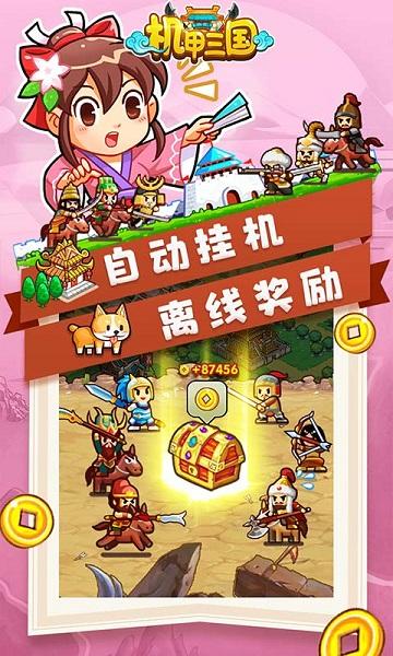 机甲三国满v版下载,机甲三国,rpg手游,策略手游,变态手游