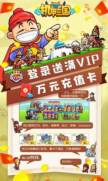 机甲三国满v版下载,机甲三国,rpg手游,策略手游,变态手游