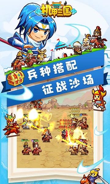 机甲三国满v版下载,机甲三国,rpg手游,策略手游,变态手游