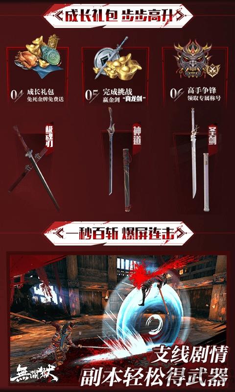 只狼无间狱满v版下载,只狼无间狱,动作手游,忍者手游