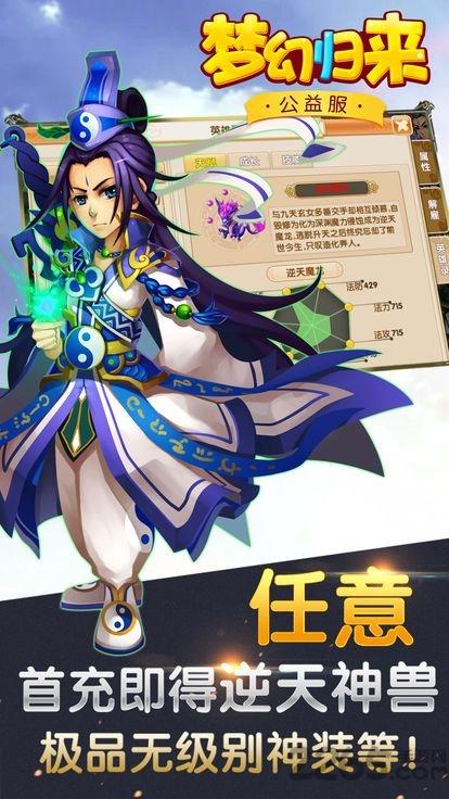 梦幻归来bt变态版下载,梦幻归来,回合制手游,pk手游