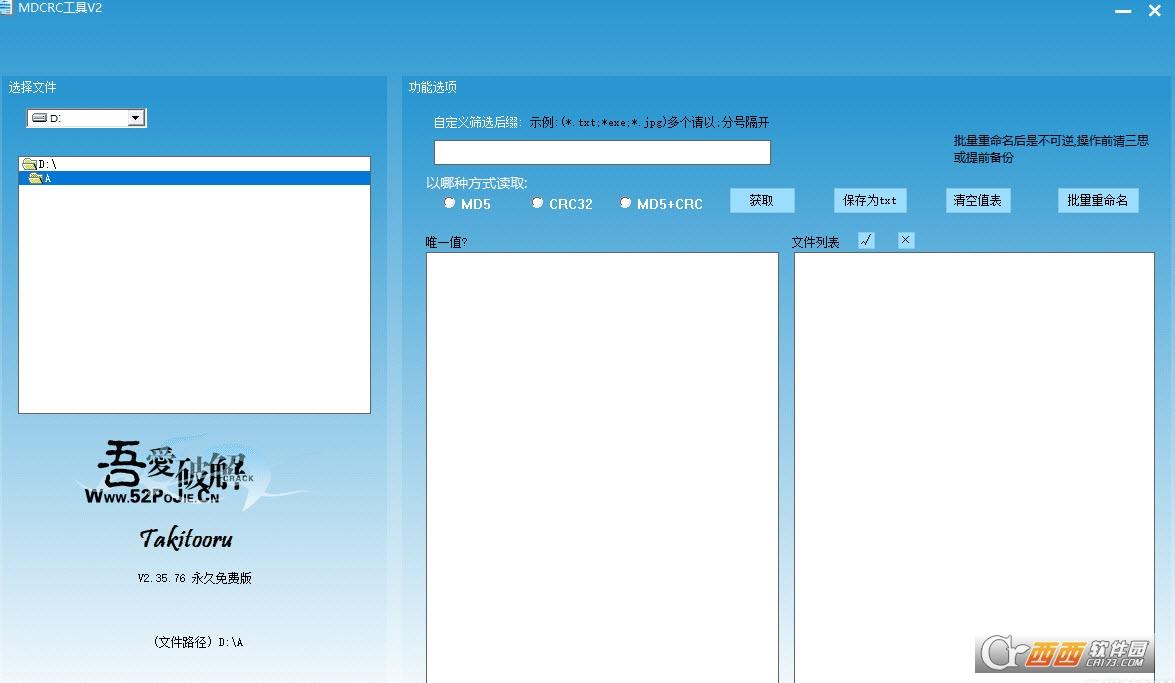 CRC校验工具,计算SHA,md校验工具.