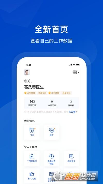 携手医访医生,医生.