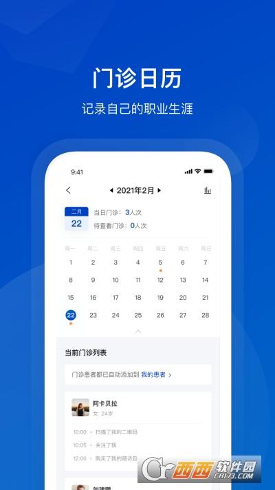 携手医访医生,医生.