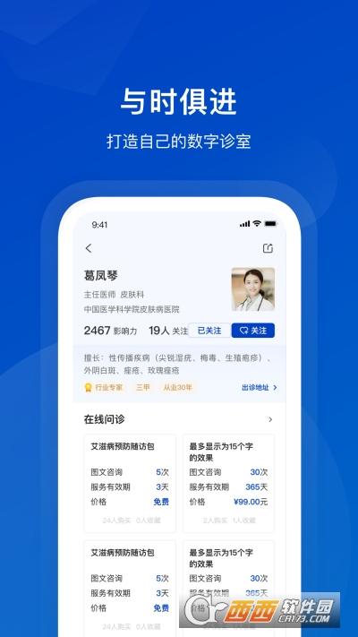 携手医访医生,医生.