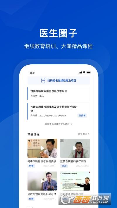 携手医访医生,医生.