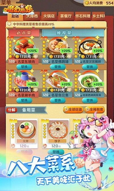 魔幻厨房果盘版下载,经营游戏,餐厅游戏,魔幻厨房,果盘游戏