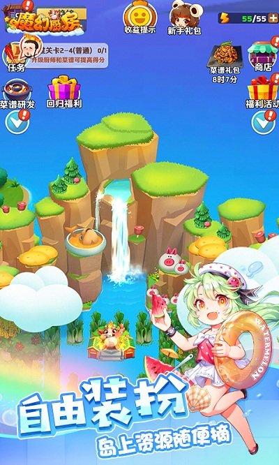 魔幻厨房果盘版下载,经营游戏,餐厅游戏,魔幻厨房,果盘游戏