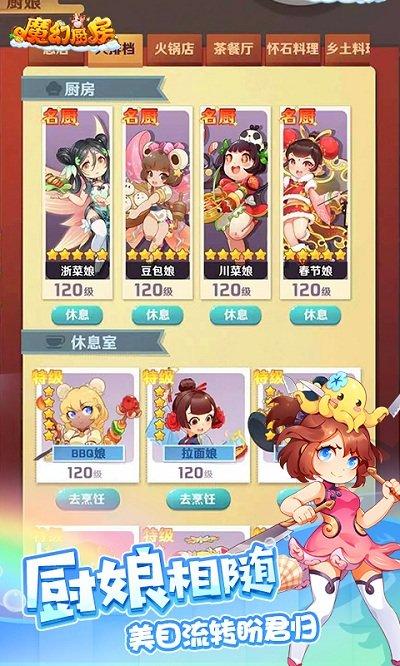 魔幻厨房果盘版下载,经营游戏,餐厅游戏,魔幻厨房,果盘游戏