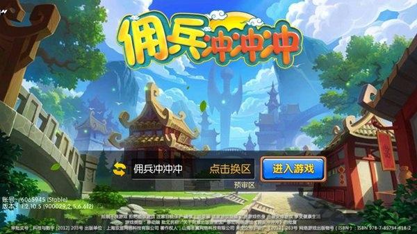 佣兵冲冲冲4399版下载,冒险手游,4399手游,闯关手游,佣兵冲冲冲