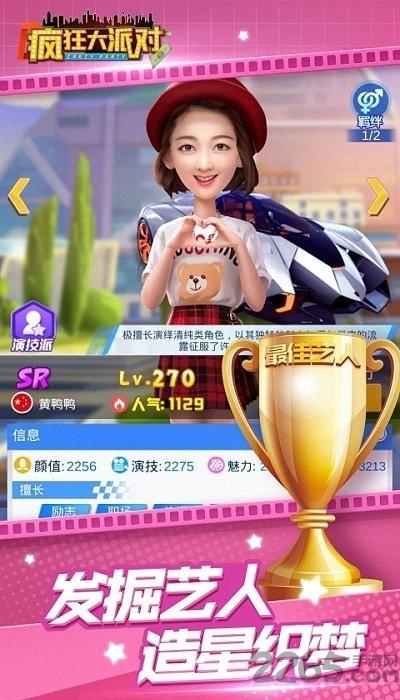 疯狂大派对测试版下载,模拟手游,经营手游,疯狂大派对
