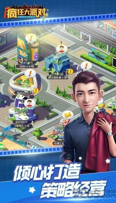 疯狂大派对测试版下载,模拟手游,经营手游,疯狂大派对