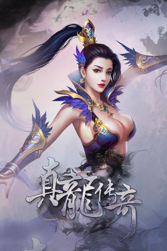 真龙传奇bt版变态版下载,真龙传奇,魔幻手游,pk手游