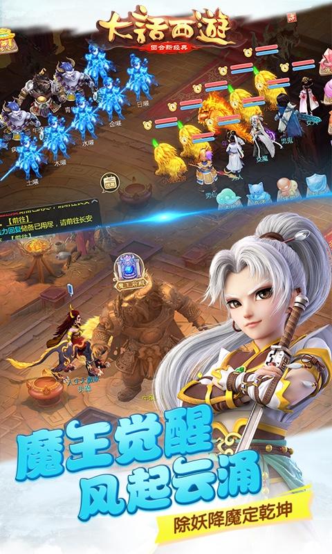 大话西游免费送神兽版下载,大话西游,回合制游戏,西游手游