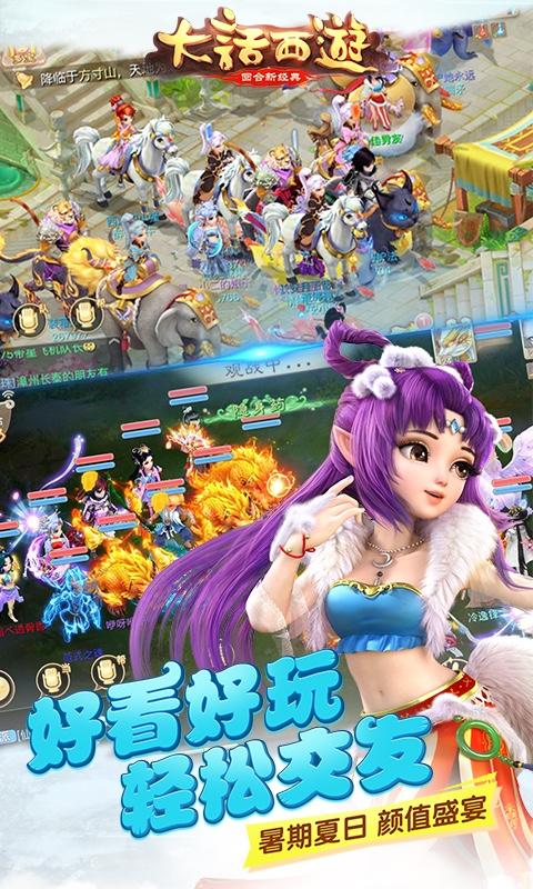 大话西游免费送神兽版下载,大话西游,回合制游戏,西游手游