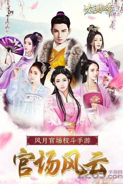 大明王爷手游360版下载,大明王爷,宫廷手游,宫斗手游