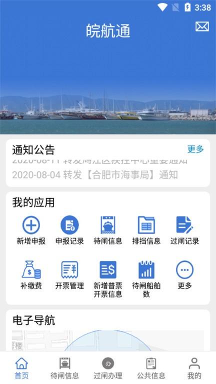 皖航通etc过闸系统下载,皖航通,船员app,过闸app