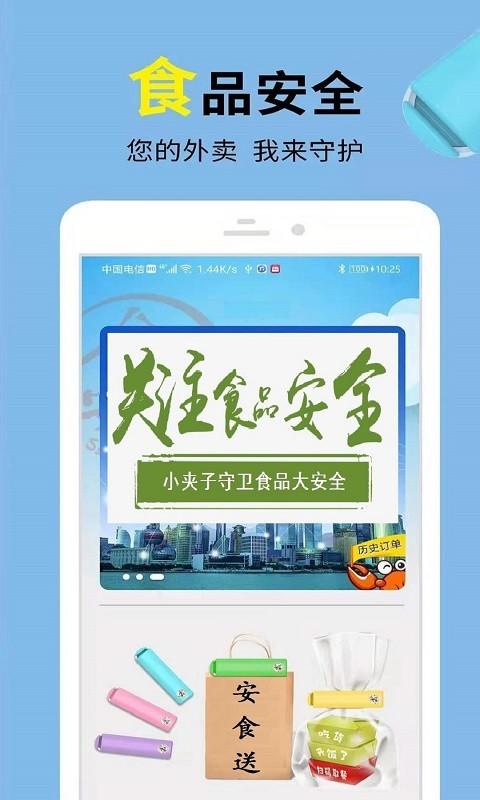 安食送app下载,安食送,食品app,运输app