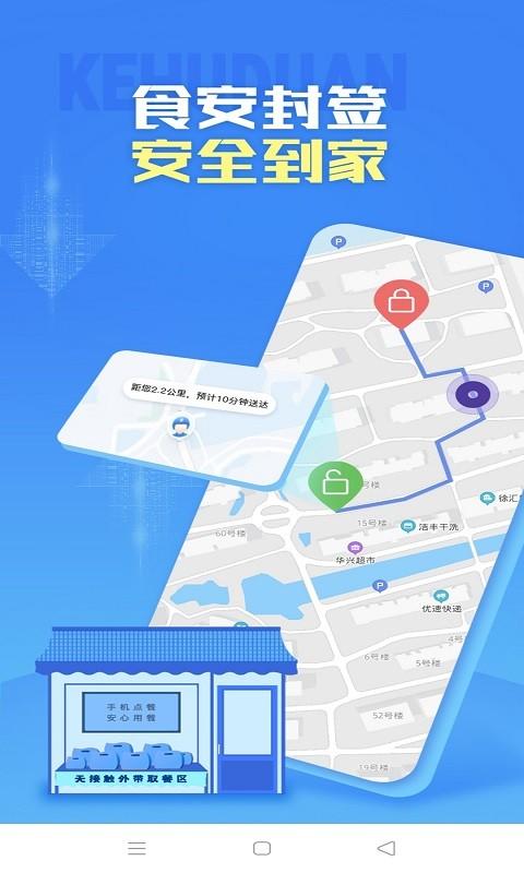 安食送app下载,安食送,食品app,运输app
