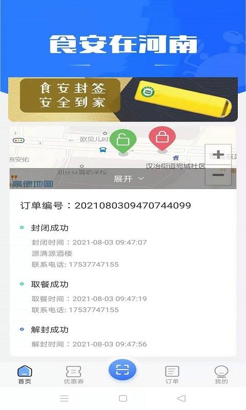安食送app下载,安食送,食品app,运输app